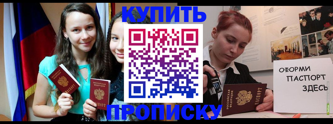 прописка штамп в Лобне