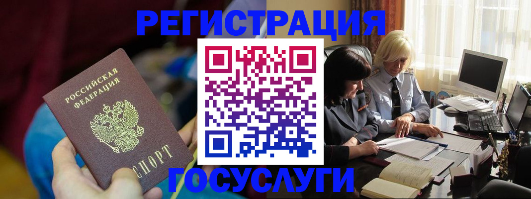 временная регистрация госуслуги в Лобне