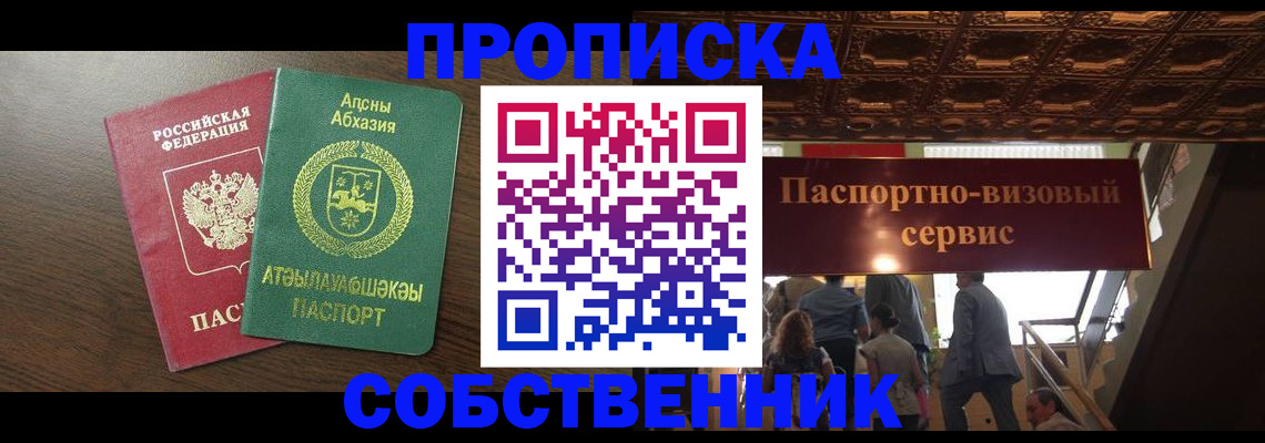прописка штамп в Лобне